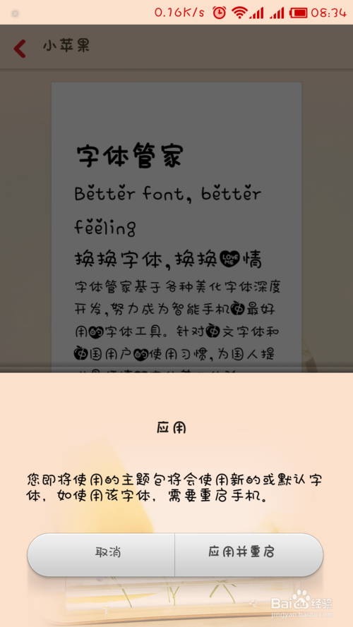 教你免费修改小米手机字体