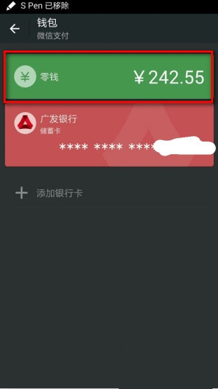 微信查询红包金额