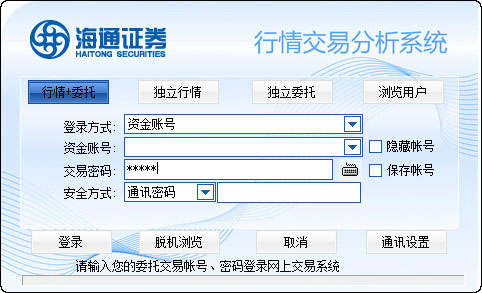 海通证券同花顺软件最新版 v5.0 中文官方安装版