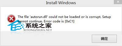 安装Win8.1系统时弹出了OxC1的错误代码提示”