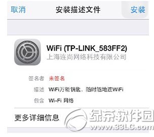 wifi万能钥匙iphone版常见问题及解决方法1