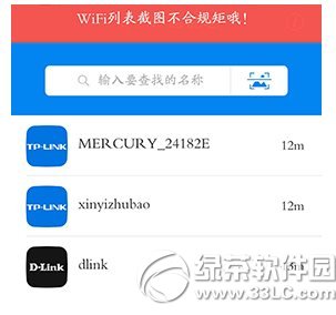 wifi万能钥匙iphone版常见问题及解决方法6