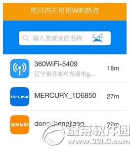 wifi万能钥匙iphone版常见问题及解决方法7