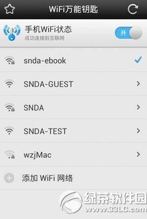 wifi万能钥匙iphone版闪退怎么办？ios版wifi万能钥匙闪退解决方法1