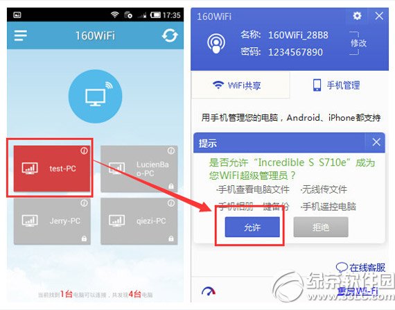 160wifi控制电脑教程 手机160wifi控制电脑步骤2