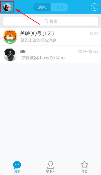 手机qq摇一摇怎么用 手机qq摇摇截屏教程