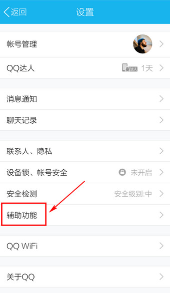 手机qq摇一摇怎么用 手机qq摇摇截屏教程
