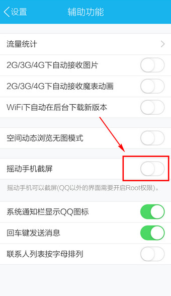 手机qq摇一摇怎么用 手机qq摇摇截屏教程