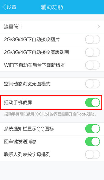 手机qq摇一摇怎么用 手机qq摇摇截屏教程