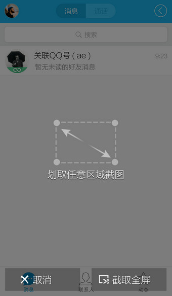 手机qq摇一摇怎么用 手机qq摇摇截屏教程