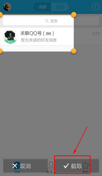 手机qq摇一摇怎么用 手机qq摇摇截屏教程