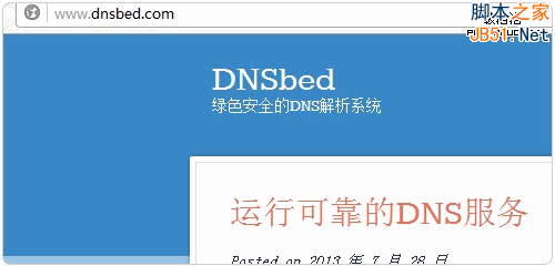 免费DNS的不稳定性