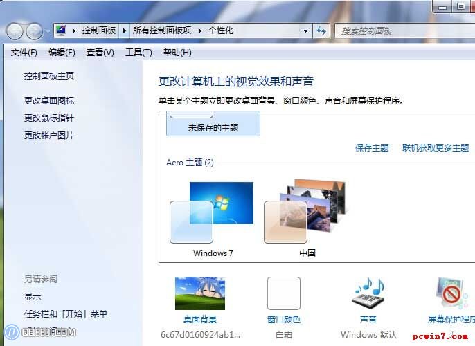 win7桌面图标变白怎么办