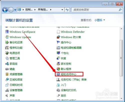 win7系统如何关闭开机自动启动的放大镜