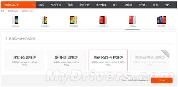 小米发飙！电信4G版红米Note现货开卖：799元