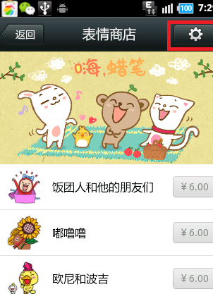 微信怎么批量添加自定义表情 微信添加表情教程