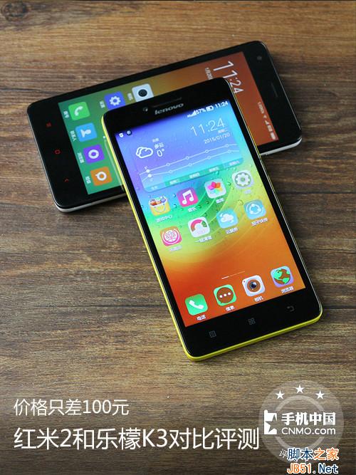 价格只差100元 红米2和乐檬K3对比评测 