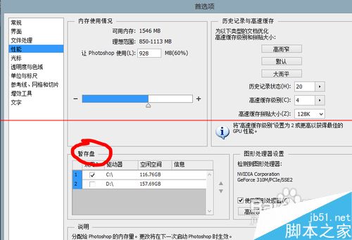 ps暂存盘已满怎么办？PS CS6提示：不能打开暂存盘文件的解决办法