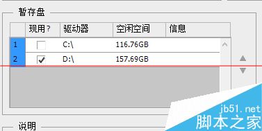 ps暂存盘已满怎么办？PS CS6提示：不能打开暂存盘文件的解决办法