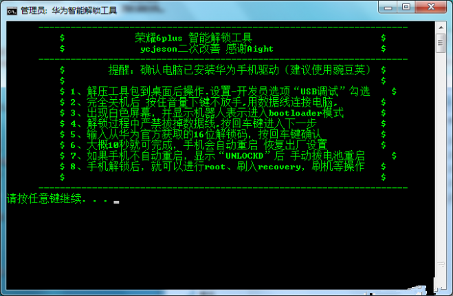 【刷机】华为荣耀6 Plus解锁教程 解锁方可刷机root