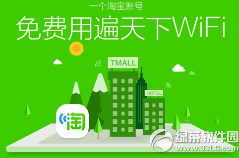 淘wifi官网 阿里淘wifi官方网址1