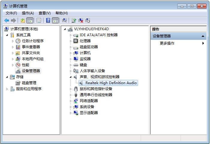 win7小喇叭红叉显示扬声器耳机或者耳机已拔出提示解决方法