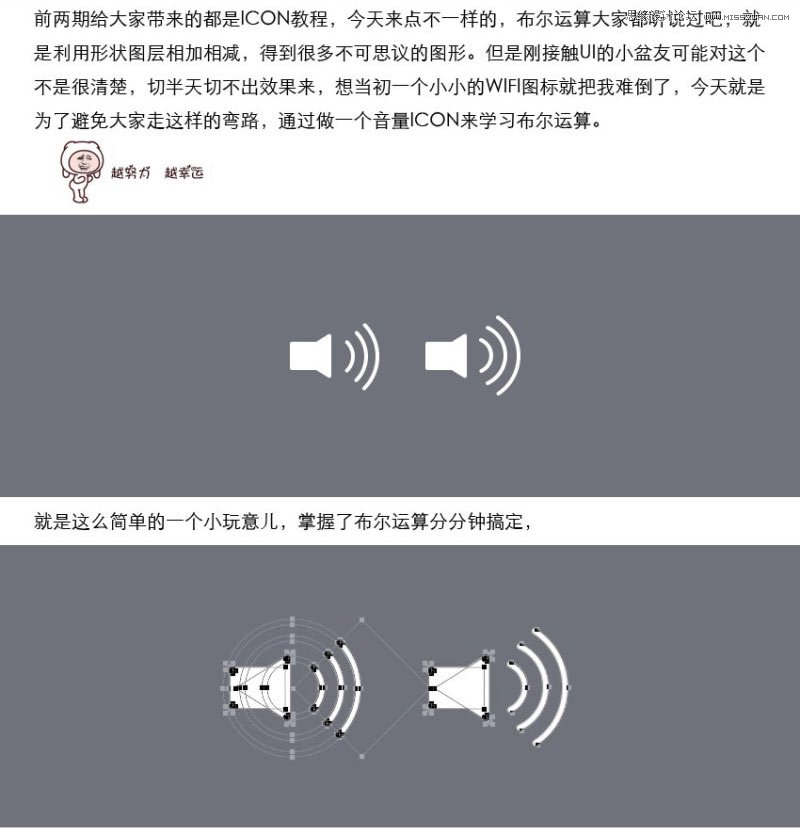 Photoshop使用布尔运算法绘制简洁风格的音量图标