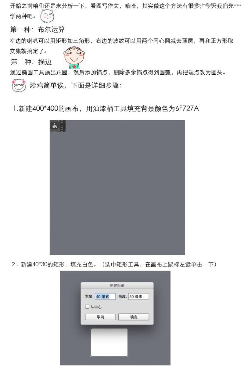 Photoshop使用布尔运算法绘制简洁风格的音量图标