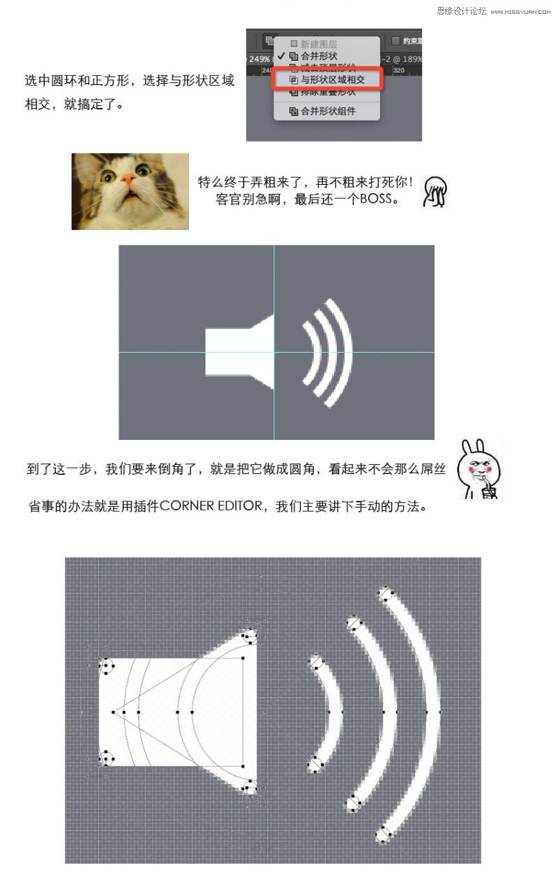 Photoshop使用布尔运算法绘制简洁风格的音量图标