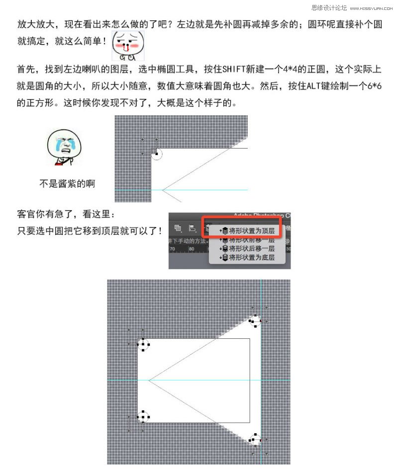Photoshop使用布尔运算法绘制简洁风格的音量图标