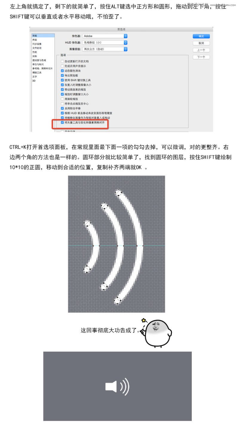 Photoshop使用布尔运算法绘制简洁风格的音量图标