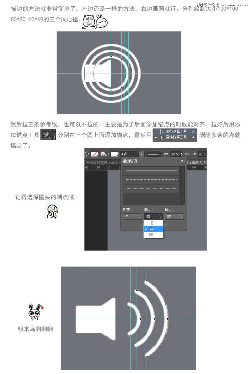 Photoshop使用布尔运算法绘制简洁风格的音量图标
