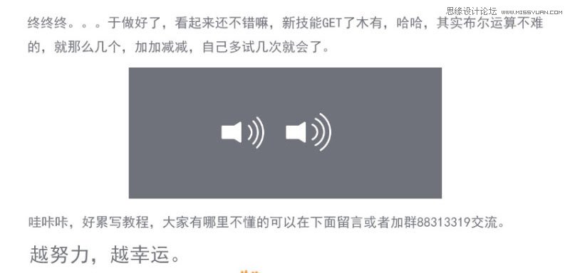 Photoshop使用布尔运算法绘制简洁风格的音量图标