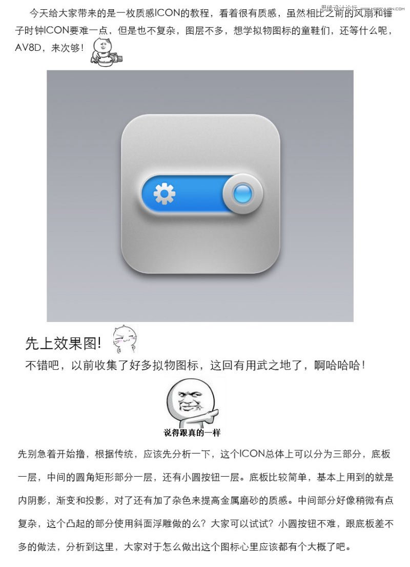 Photoshop绘制一枚时尚质感的立体开关APP图标教程