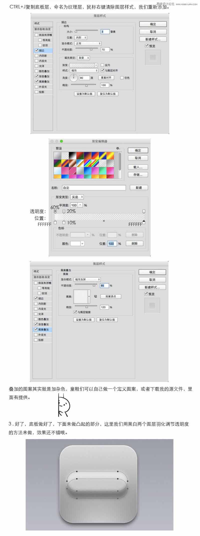 Photoshop绘制一枚时尚质感的立体开关APP图标教程