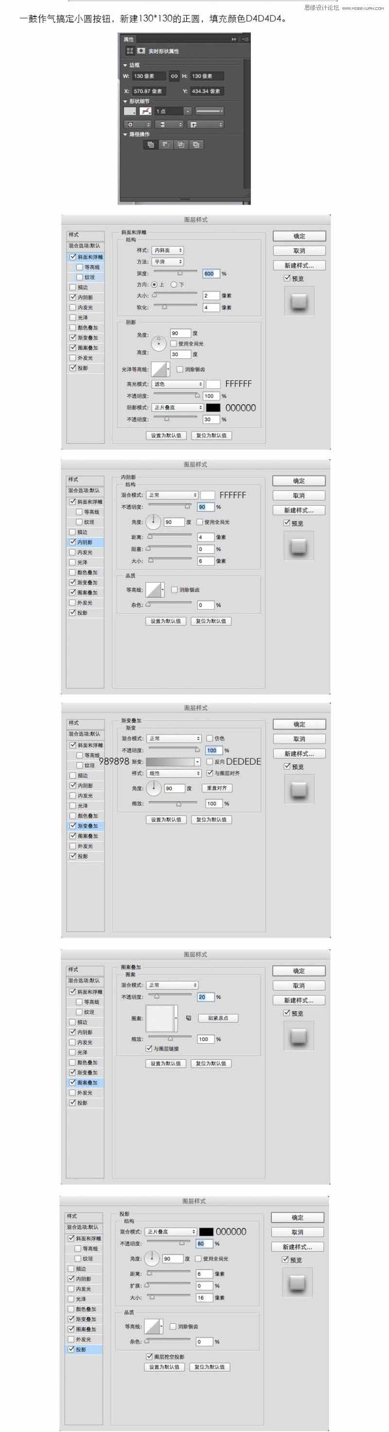 Photoshop绘制一枚时尚质感的立体开关APP图标教程