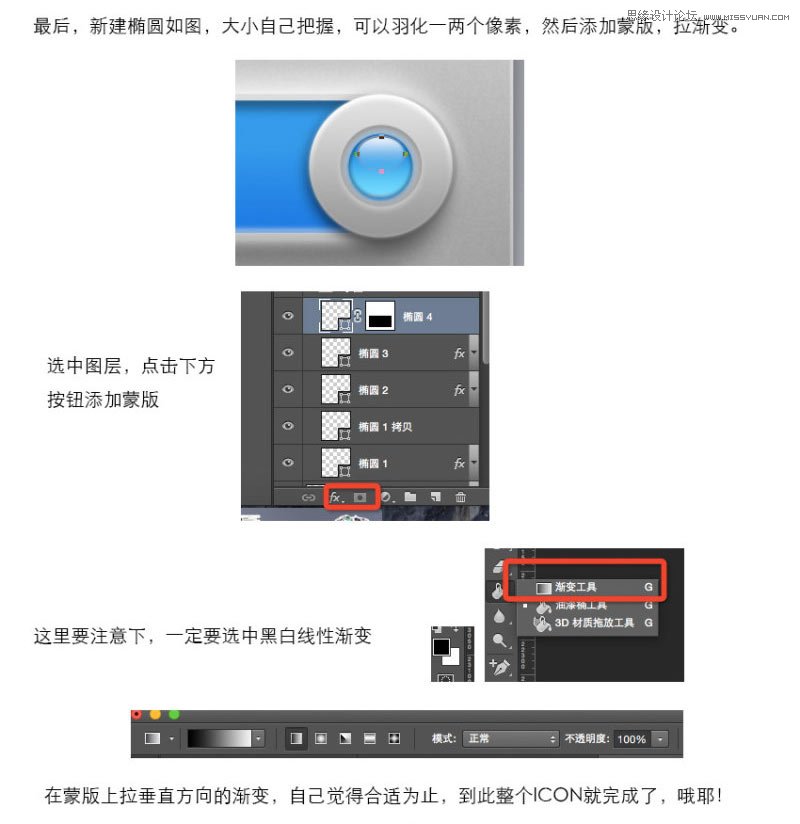 Photoshop绘制一枚时尚质感的立体开关APP图标教程