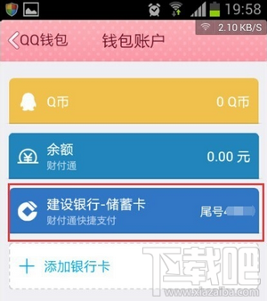 qq錢包怎麼解綁銀行卡把銀行卡解除綁定