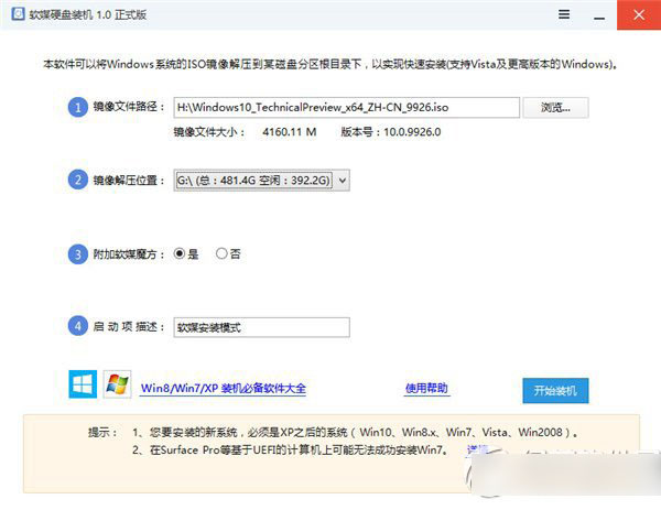 硬盘安装win10系统教程 win10硬盘安装步骤2