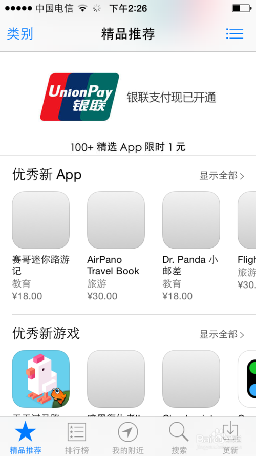 app store 怎么改成中文