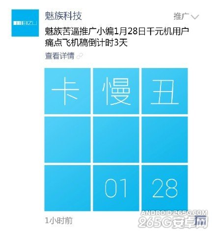 魅族发布会倒计时：依旧“卡慢丑小糙”第1张图