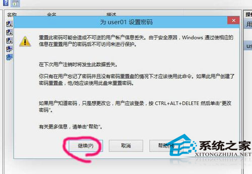  Win10修改用户密码的方法