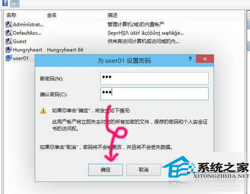  Win10修改用户密码的方法