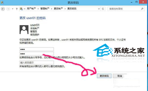  Win10修改用户密码的方法