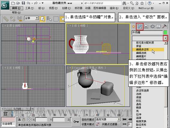 3DSMAX制作静物场景 脚本之家 3DSMAX建模教程