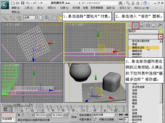 3DSMAX制作静物场景 脚本之家 3DSMAX建模教程