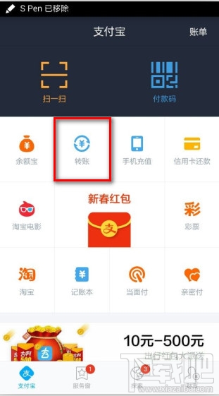 支付宝捎句话