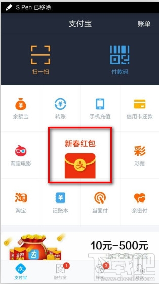 支付宝向土豪朋友讨红包