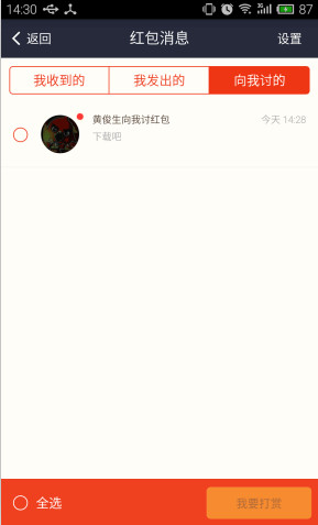 支付宝向土豪朋友讨红包