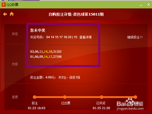 qq彩票怎么查询是否中奖?
